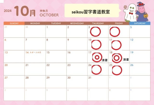 10月練習予定.jpg